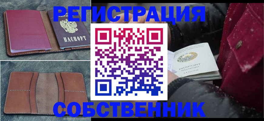 временная регистрация купить в ХМАО